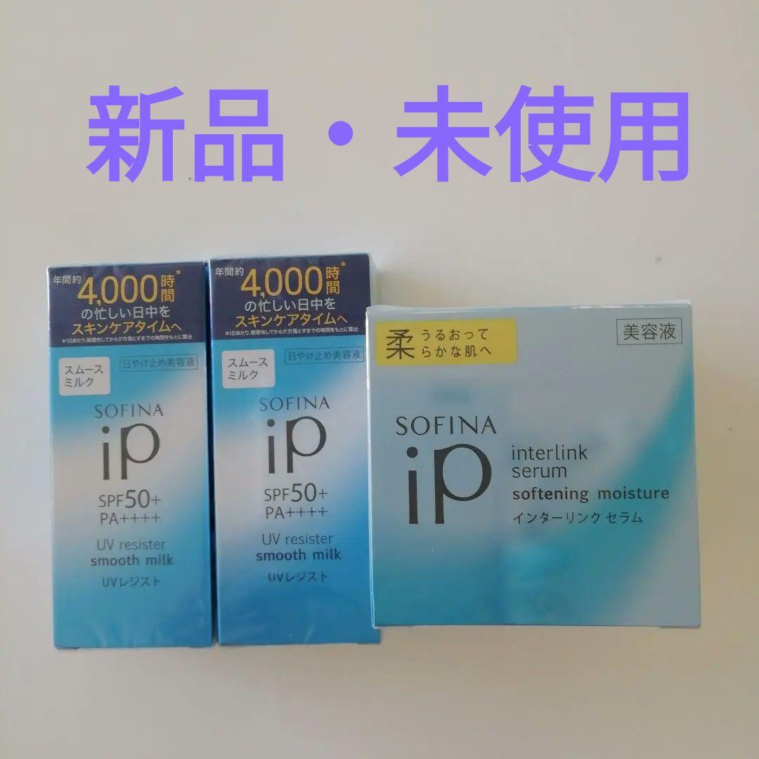 花王 ソフィーナ iP UVレジストSM／インターリンク セラム SF