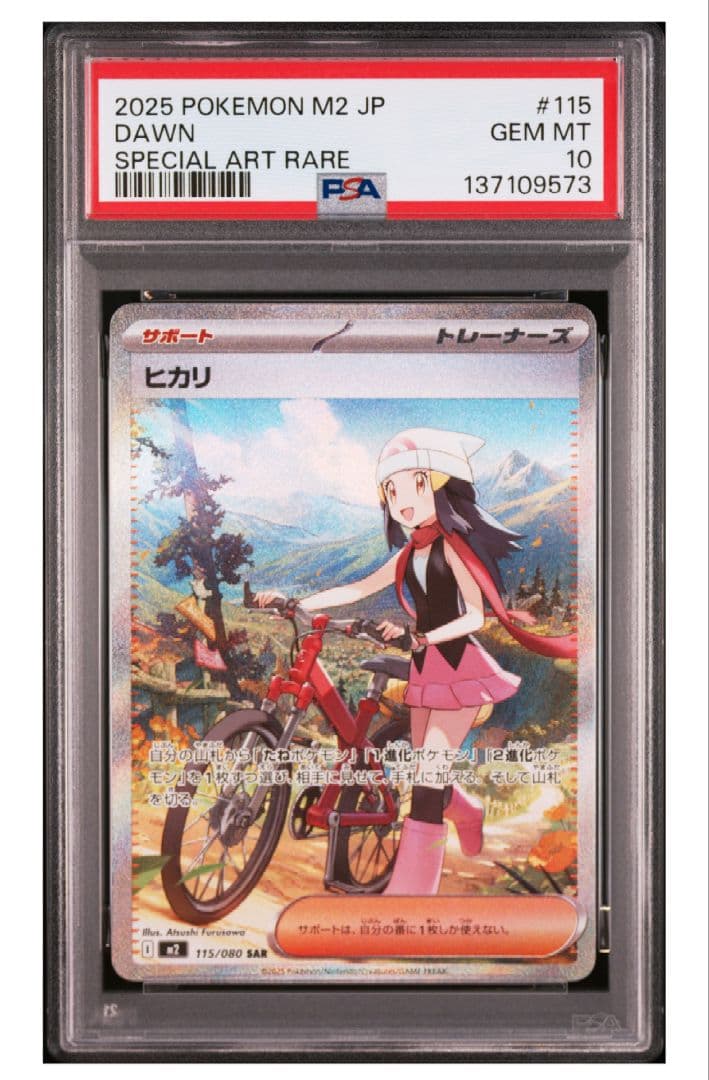 M2 インフェルノx 115/80 ヒカリ SAR PSA10 GEM MINT