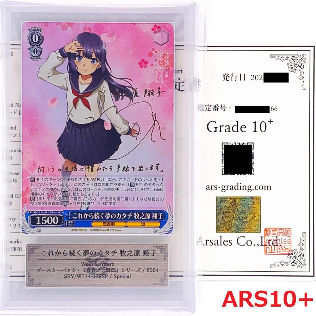 【ARS10+】　W114-079SP　これから続く夢のカタチ 牧之原 翔子 ARS10+】 W114-079SP これから続く夢のカタチ 牧之原 翔子 - メルカリ