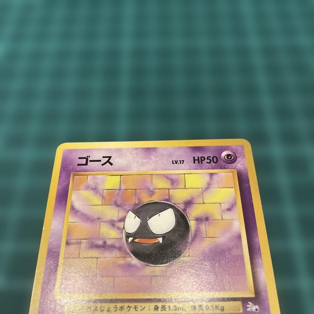 ゴース○ 第3弾拡張パック 化石の秘密 - メルカリ