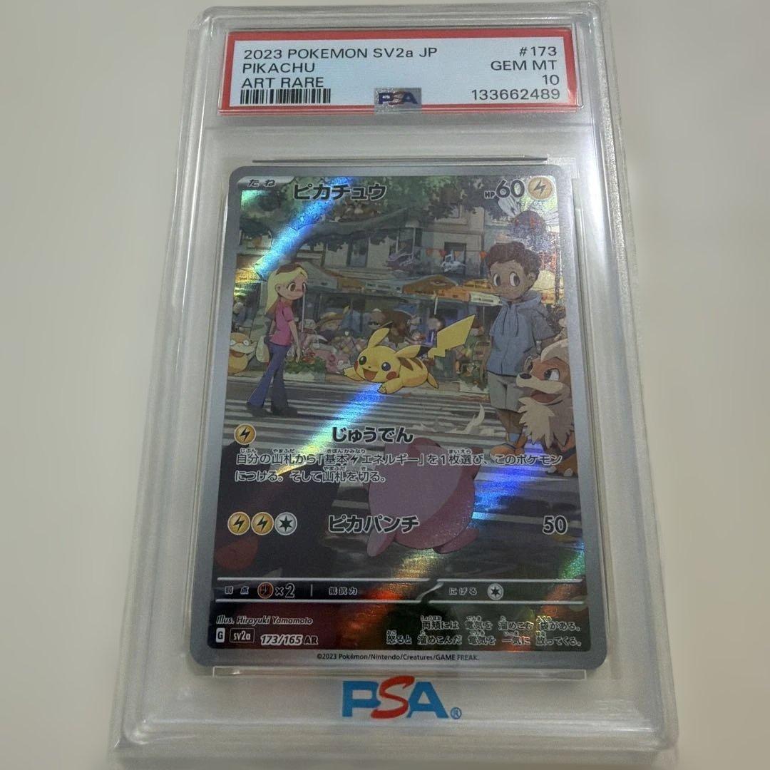 【PSA10】 ピカチュウ AR SV2a ポケモンカード151 173/165