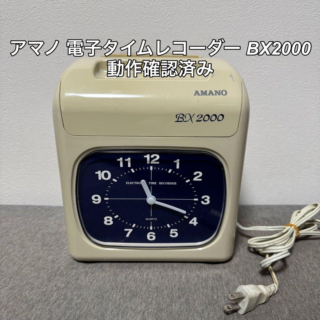 AMANO アマノ 電子タイムレコーダー BX2000 タイムカード