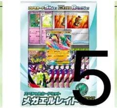 メガエルレイドex スペシャルカードセット5箱 ムニキスゼロ