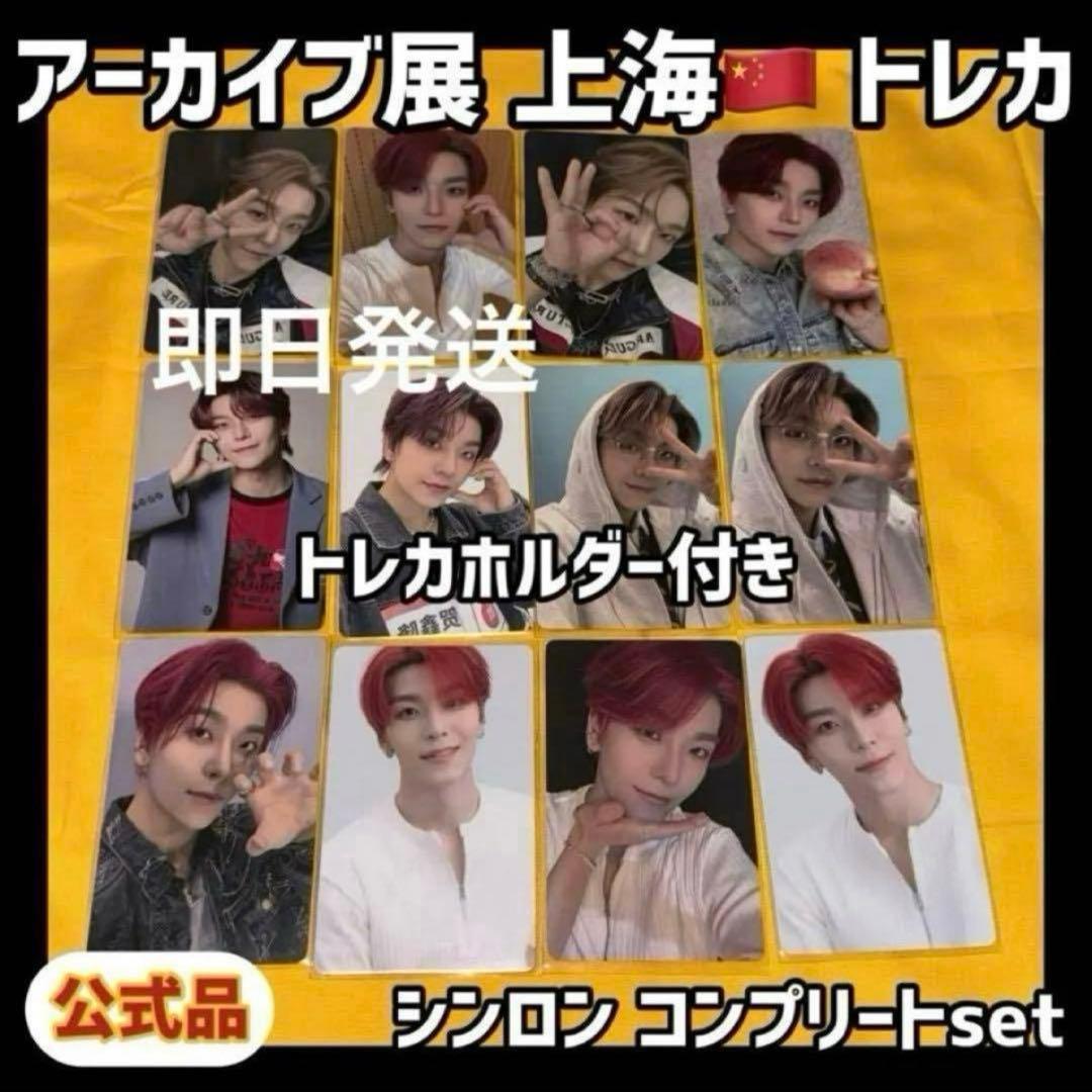 ボイプラ2 上海 韓国 アーカイブ展 week1 トレカ シンロン コンプ 2@