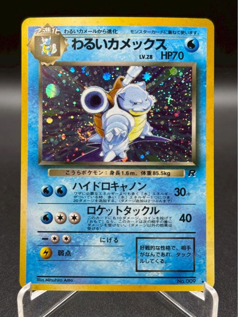 わるいカメックス 旧裏 Lv.28 第4弾拡張パック ロケット団収録