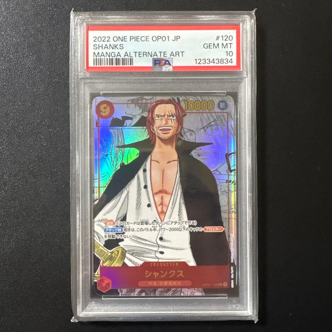 シャンクス SEC スーパーパラレル(コミパラ) PSA10