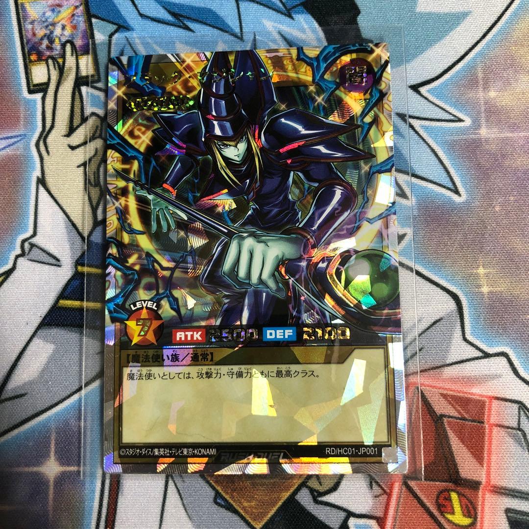 遊戯王ラッシュデュエル　ブラックマジシャン　オーバーラッシュレア　五つ目　1枚