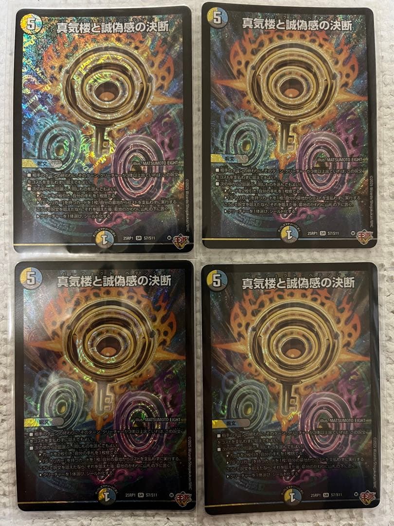 パーフェクト・ペテンシー　真気楼と誠偽感の決断 　　4枚セット