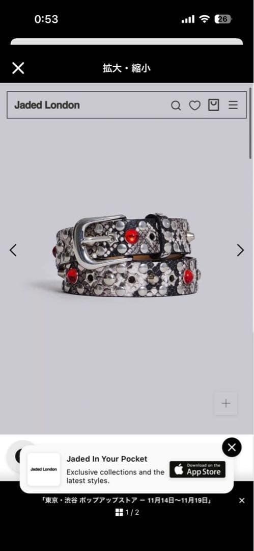 Jaded London スタッズ付きベルト スネーク 状態◎