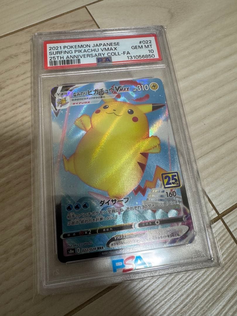 ポケカ　なみのりピカチュウVMAX RRR S8a 25th PSA10 なみのりピカチュウVMAX RRR [25th ANNIVERSARY COLLECTION] S8a 022