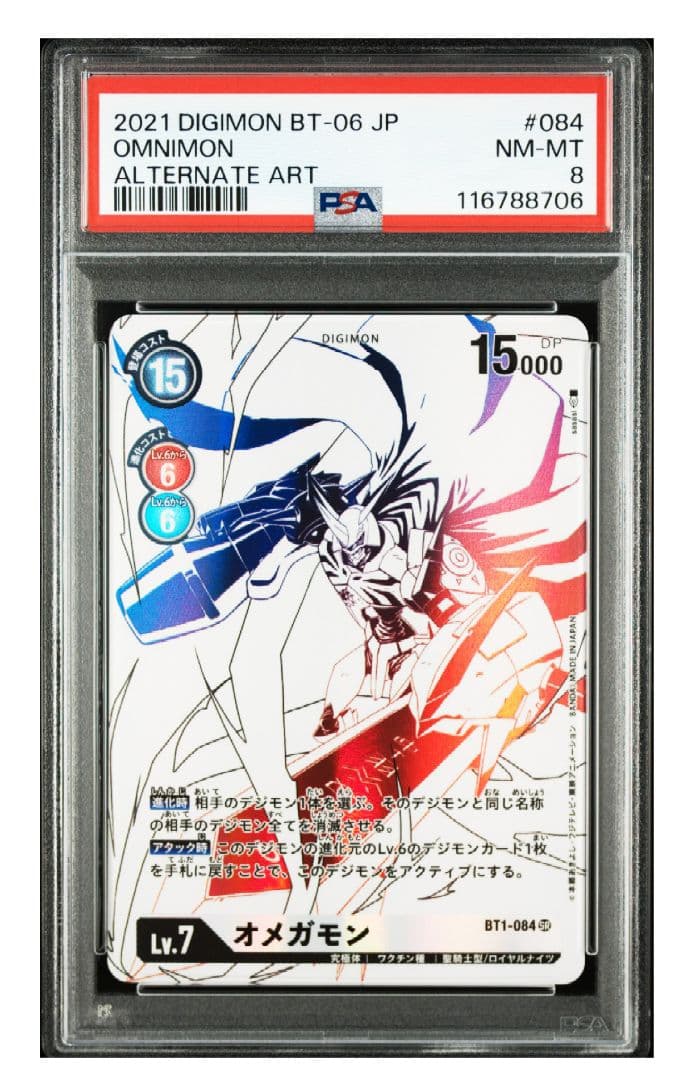 オメガモン パラレル　白オメガ　デジモンカード　デジカ　PSA8
