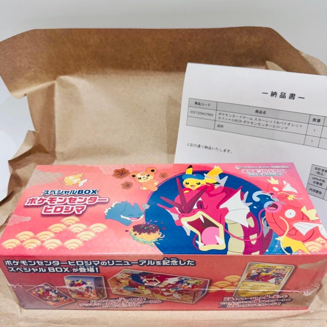 新品未開封 ポケモンセンター ヒロシマ スペシャルBOX シュリンク付 正規品 free-world_cardspbox-p-015