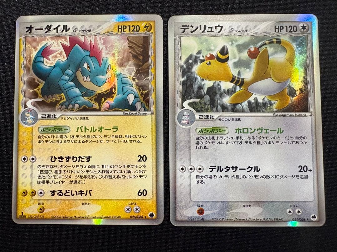 まとめ】オーダイル デンリュウ ラフレシア ユレイドルδ デルタ種 2006