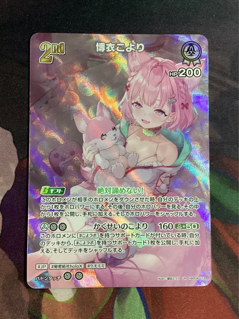 ホロカ キュリアスユニバース 博衣こより UR