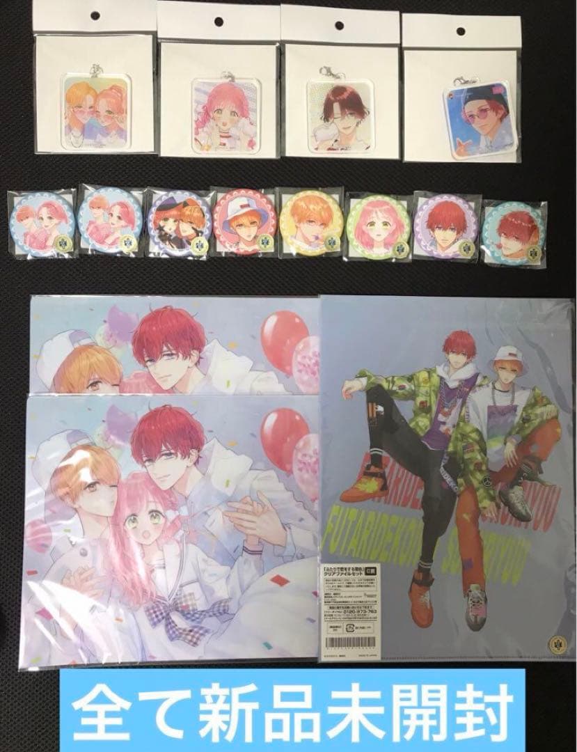 ふたりで恋をする理由 くじ 缶バッジ チャーム クリアファイル ふた恋