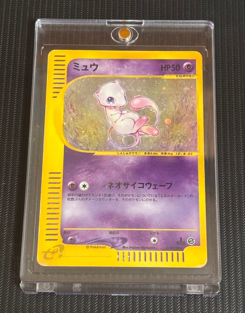【最安値！】ポケモンカード　ミュウ　eカード　キラ　渦巻あり　引退品　ポケカ Yahoo!オークション -「ポケモンカードe ミュウ」の落札相場・落札価格