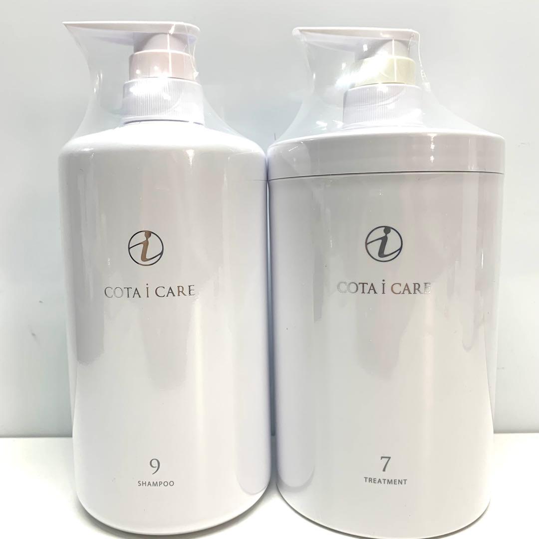 値下げ不可　COTA i CARE シャンプー9 & トリートメント7 セット