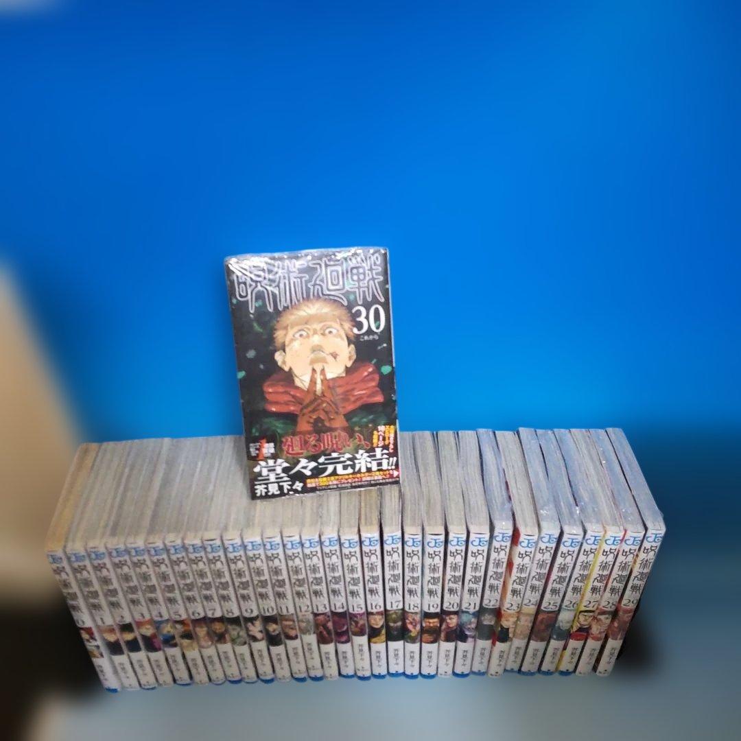 呪術廻戦 全巻 0〜30巻完結セット 呪術廻戦 コミック 0-30巻セット (集英社) | 芥見下々 |本 | 通販 | Amazon