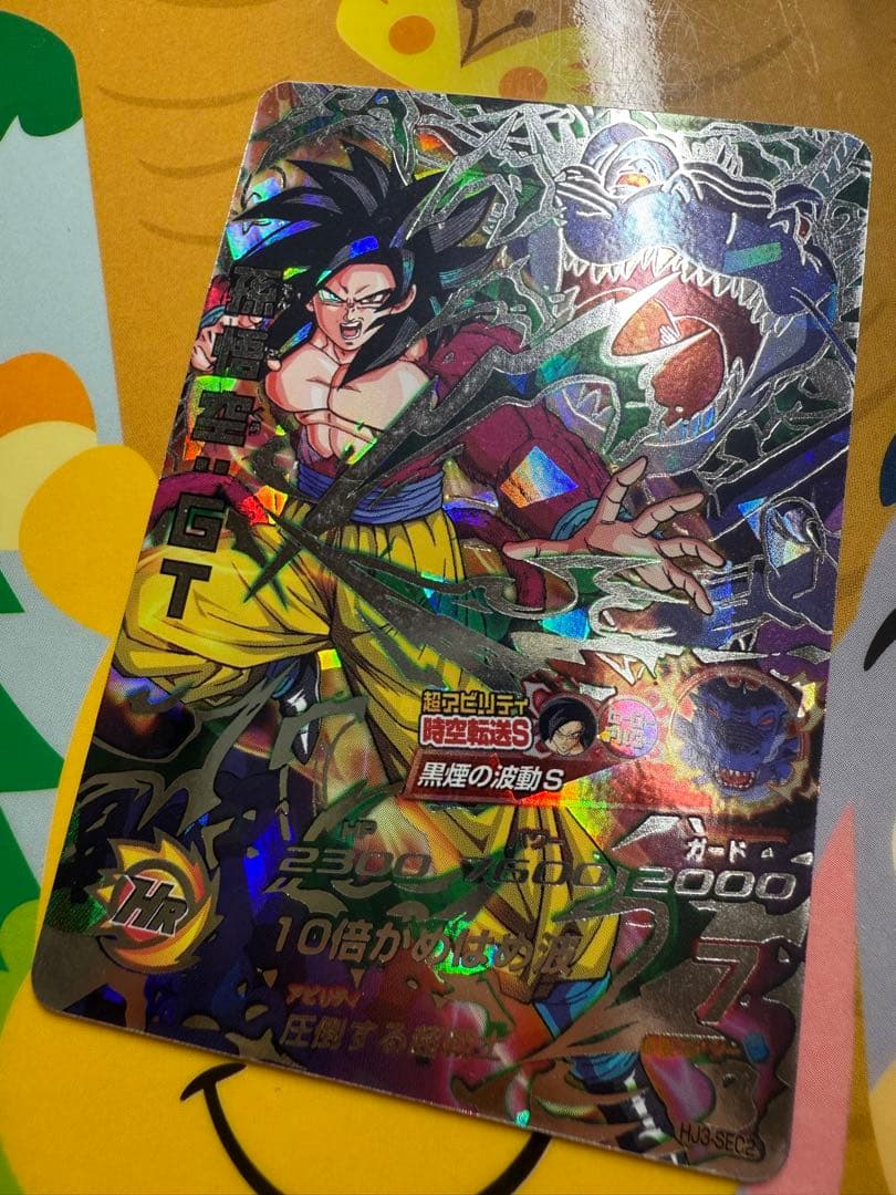 ドラゴンボールヒーロー孫悟空GT HJ3-SEC2 黒煙 初版