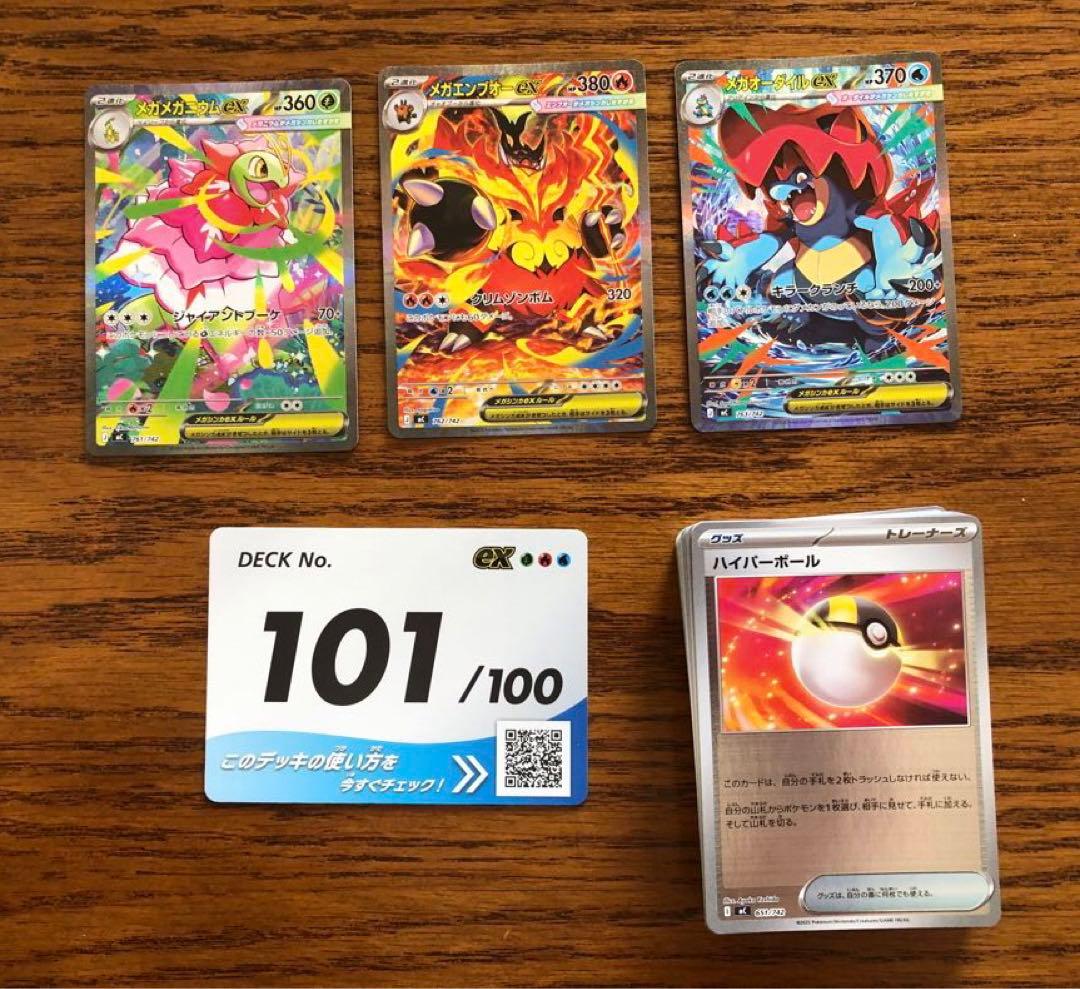 MEGA スタートデッキ100 バトルコレクション No101