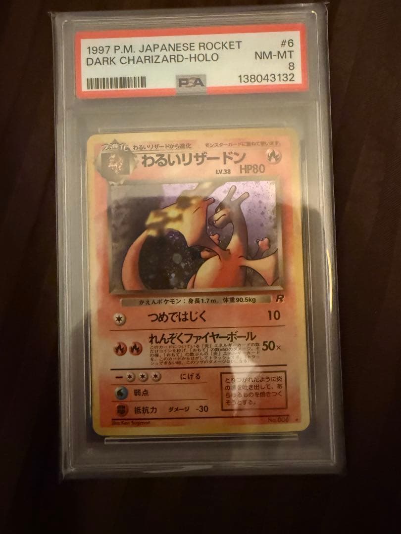 メ*ロ様 PSA8 わるいリザードン 旧裏 ポケモンカード