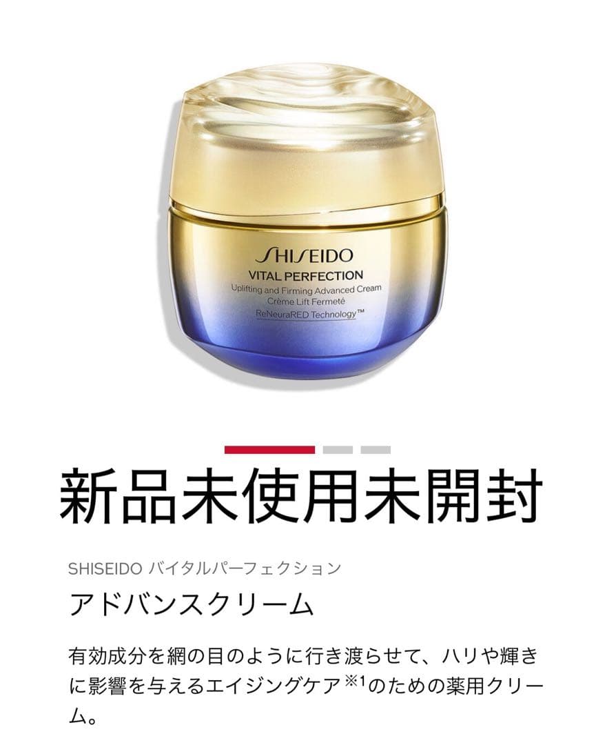 バイタルパーフェクションアドバンスクリーム 新品未使用未開封 SHISEIDO バイタルパーフェクション アドバンスクリーム