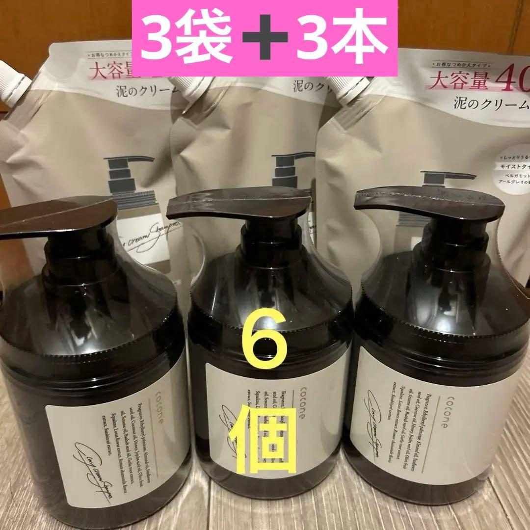 cocone クリームシャンプー モイストタイプ　本体3個　詰め替え3袋