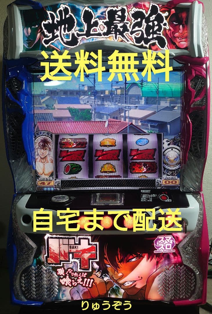 スマスロ実機 バキ 2026年最新】スマスロ 実機 刃牙の人気アイテム - メルカリ