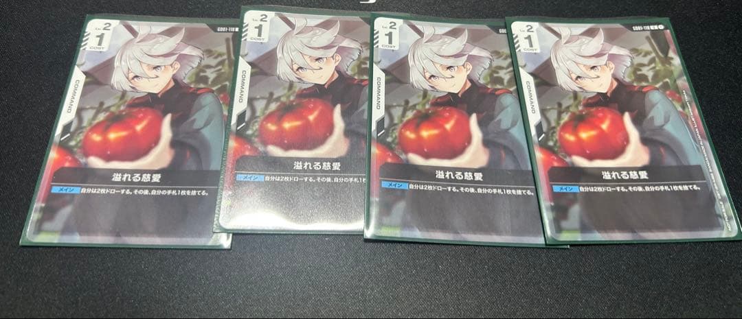 溢れる慈愛　プロモ　4枚セット