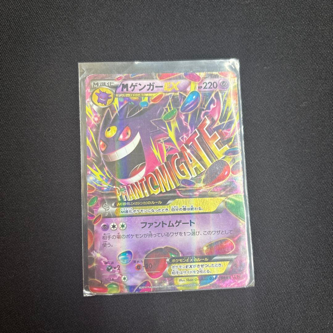 MゲンガーEX 220 HP ファントムゲート