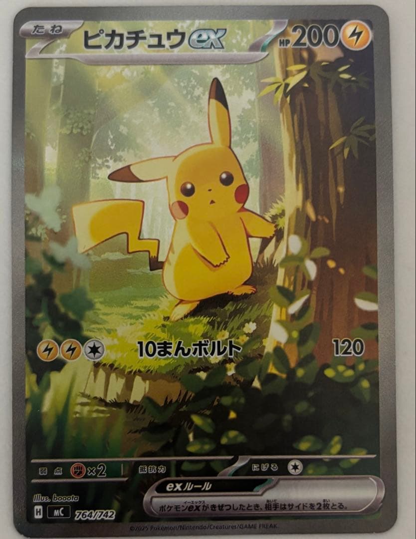 ピカチュウex sar ピカチュウex(SAR)[sv8]の価格・値段と買取相場 - ポケカジラ