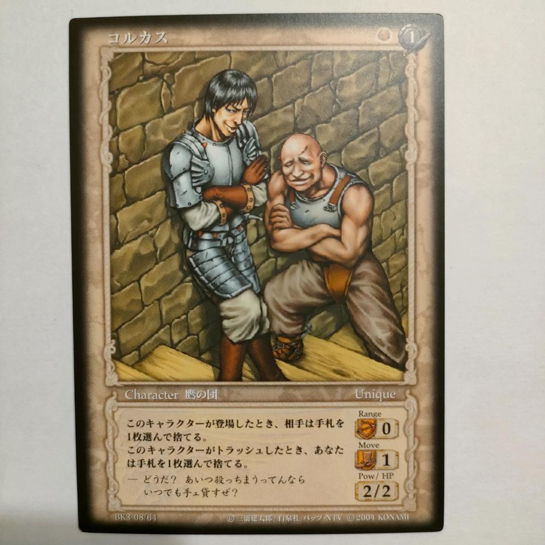 ベルセルクカード BERSERK TCG コルカス BK3 08/64 - メルカリ