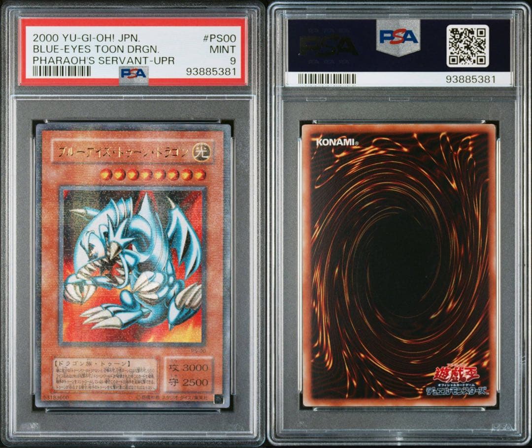 遊戯王　ブルーアイズトゥーンドラゴン　パラレル　PSA9 PSA 9】遊戯王 ブルーアイズ・トゥーン・ドラゴン DL1 ウルトラ