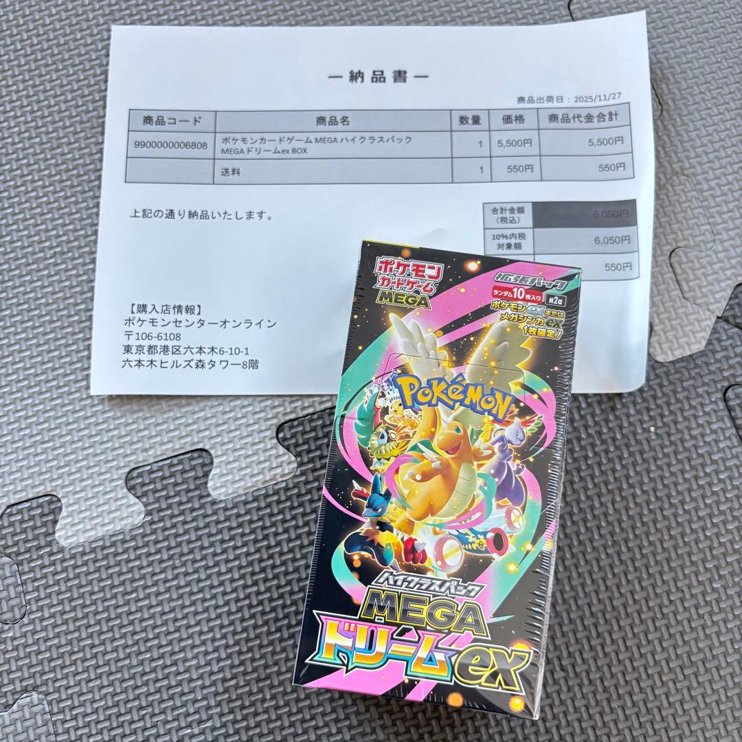 ポケセン　未開封　シュリンク　MEGA ハイクラスパック　ドリーム ex ポケカ