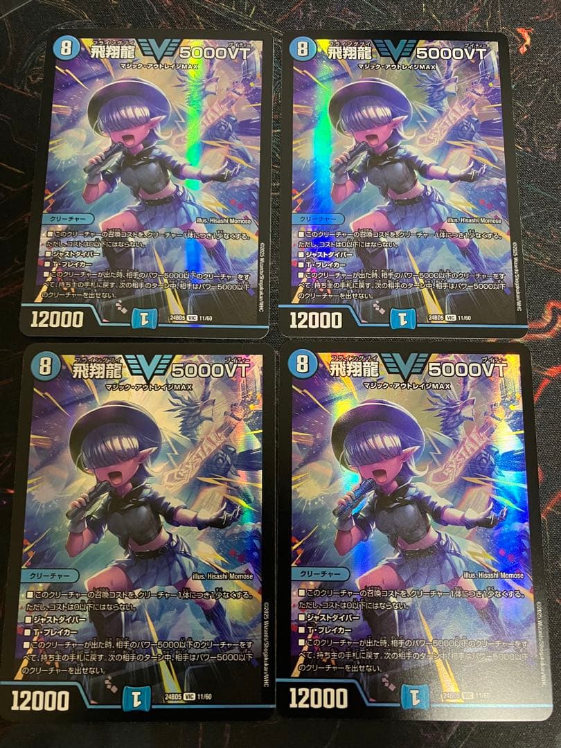 飛翔龍 5000VT 4枚