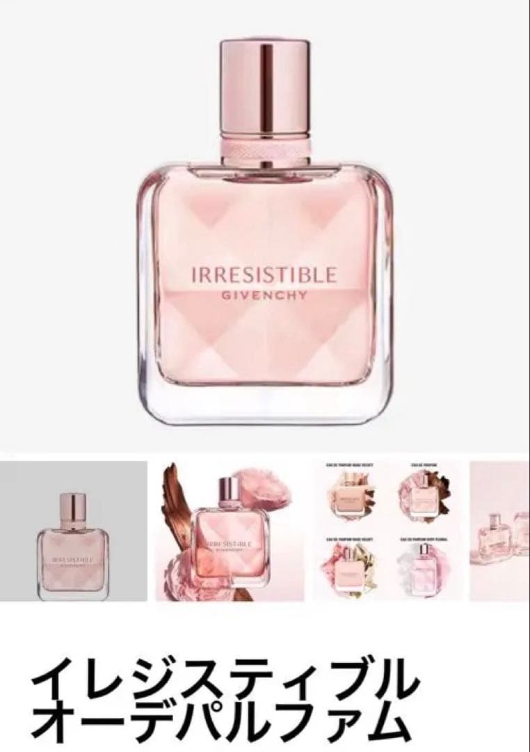 ジバンシー　イレジスティブル オーデパルファム