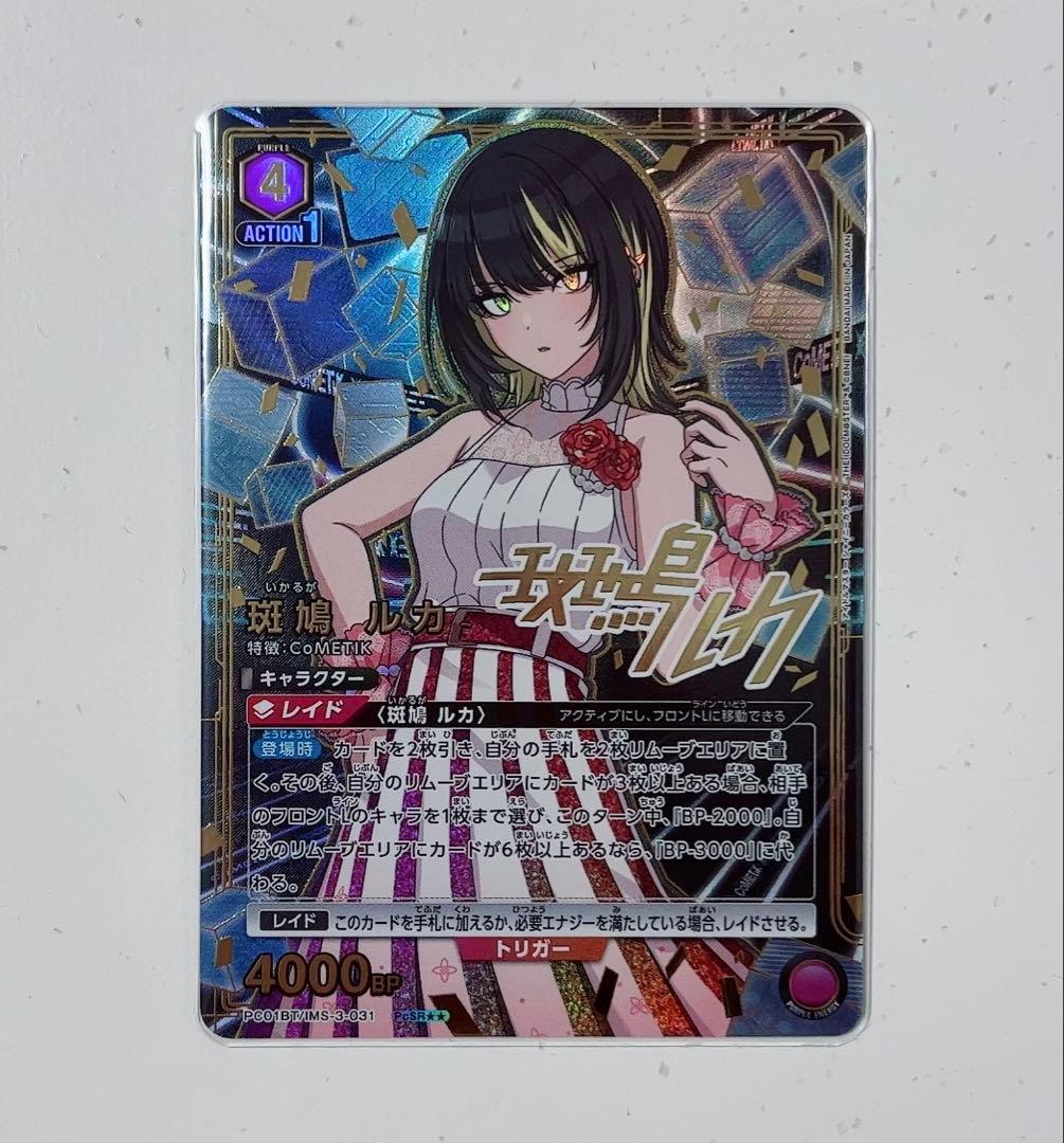 斑鳩ルカ　アイドルマスターシャイニーカラーズ　ユニアリ　星2　パラレル 星2パラレル】斑鳩 ルカ[UA_PC01BT/IMS-3-031_PcSR] - マスターズ