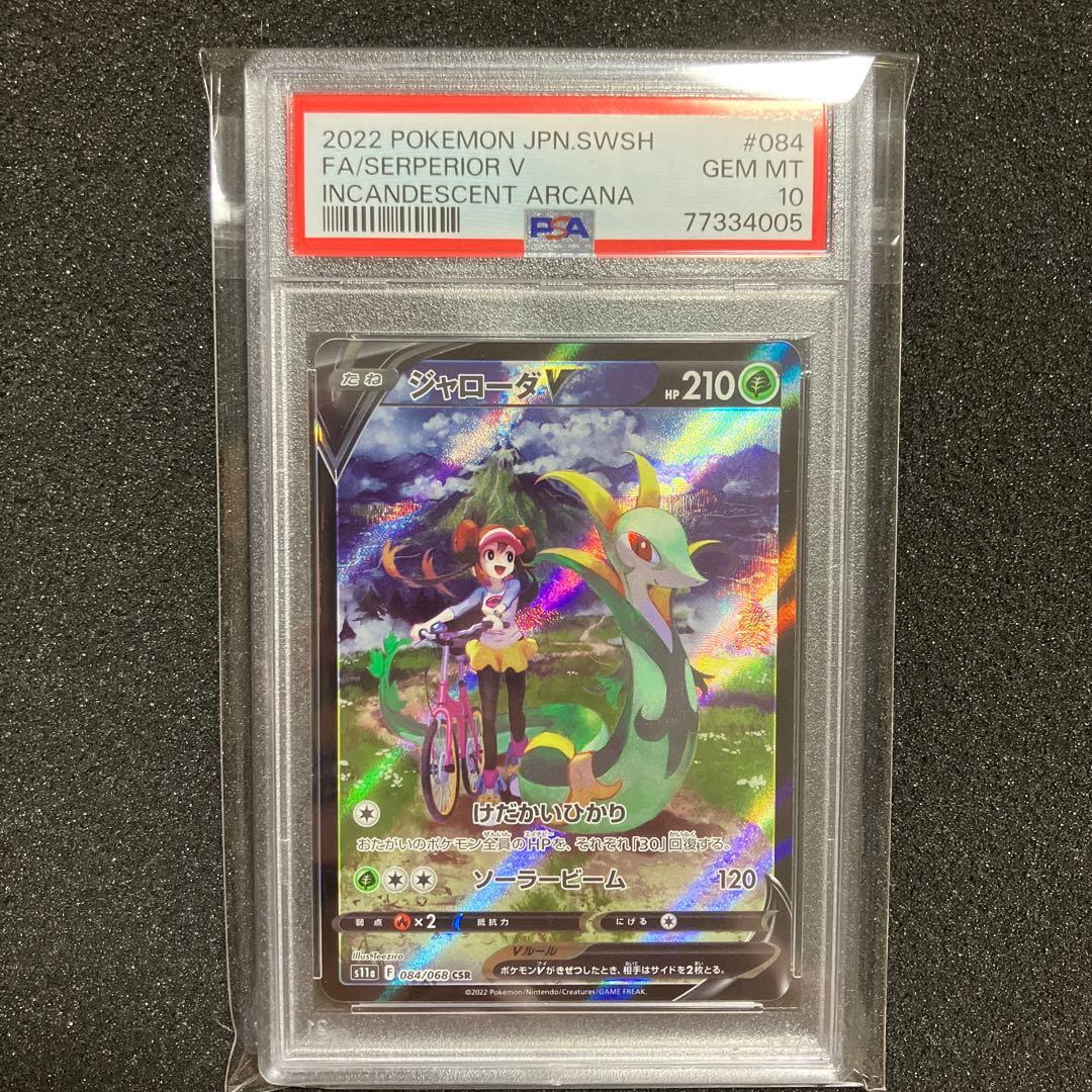 ジャローダv sr psa10