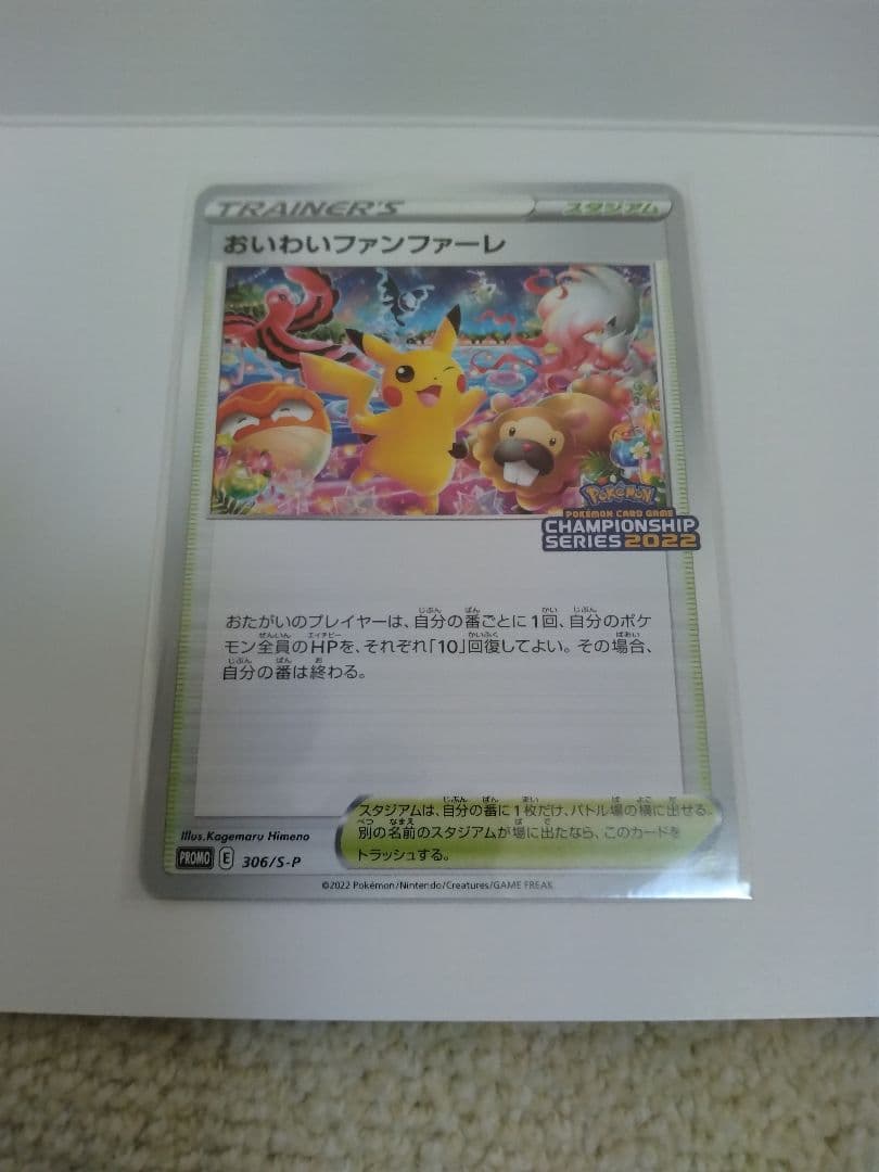 おいわいファンファーレ：チャンピオンシップシリーズ2022 CSP30~ PR…