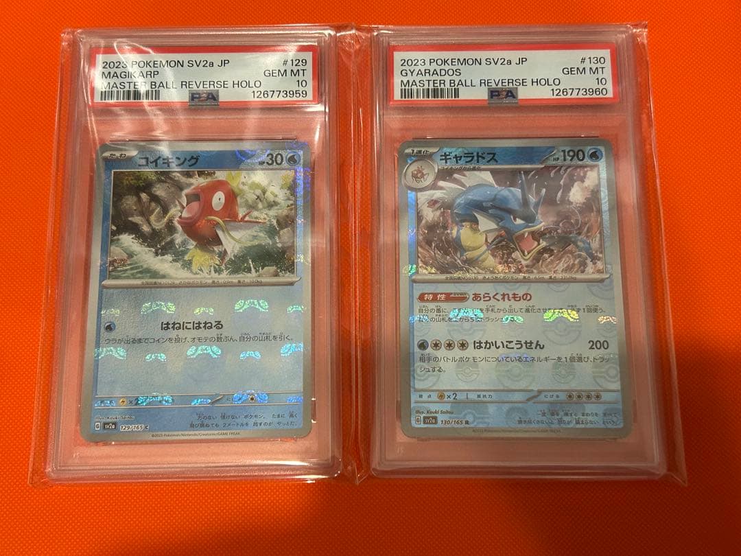 ギャラドス コイキング マスボ ミラー 連番 psa10 マスターボール