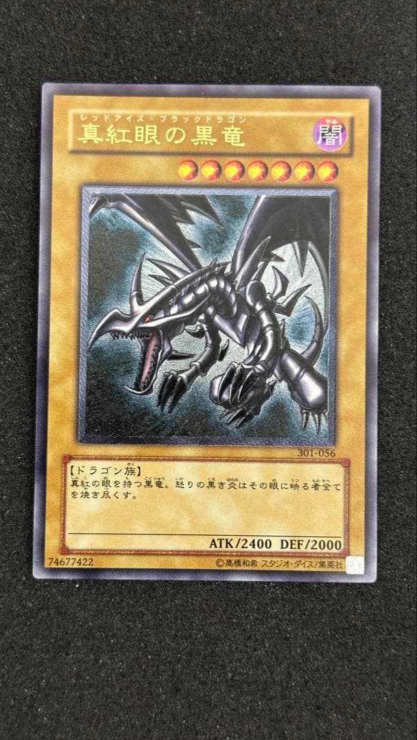 真紅眼の黒竜 レリーフ 遊戯王 301-056 真紅眼の黒竜【レリーフ】{301-056}《モンスター》