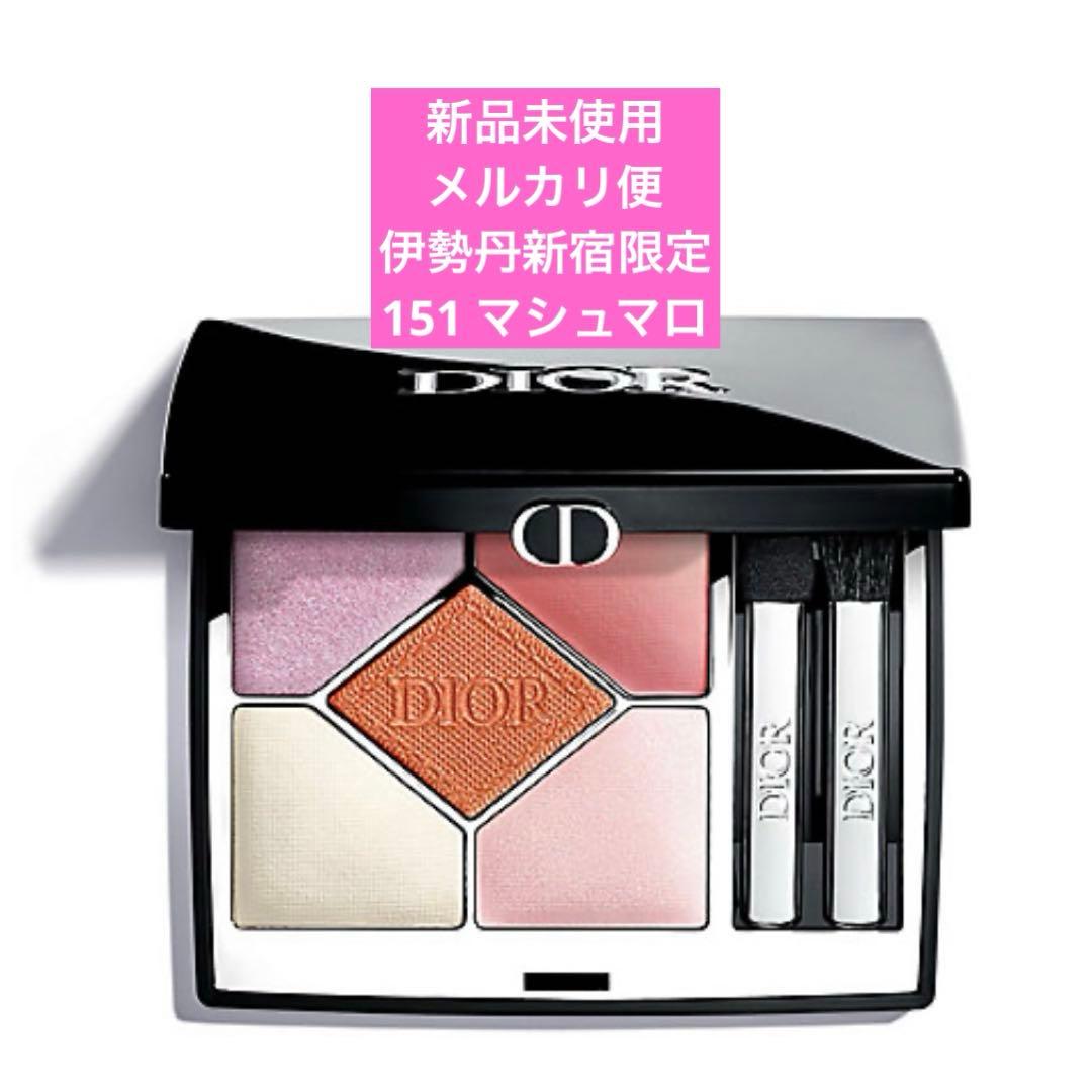 【新品未使用】DIOR サンククルール　151 マシュマロ