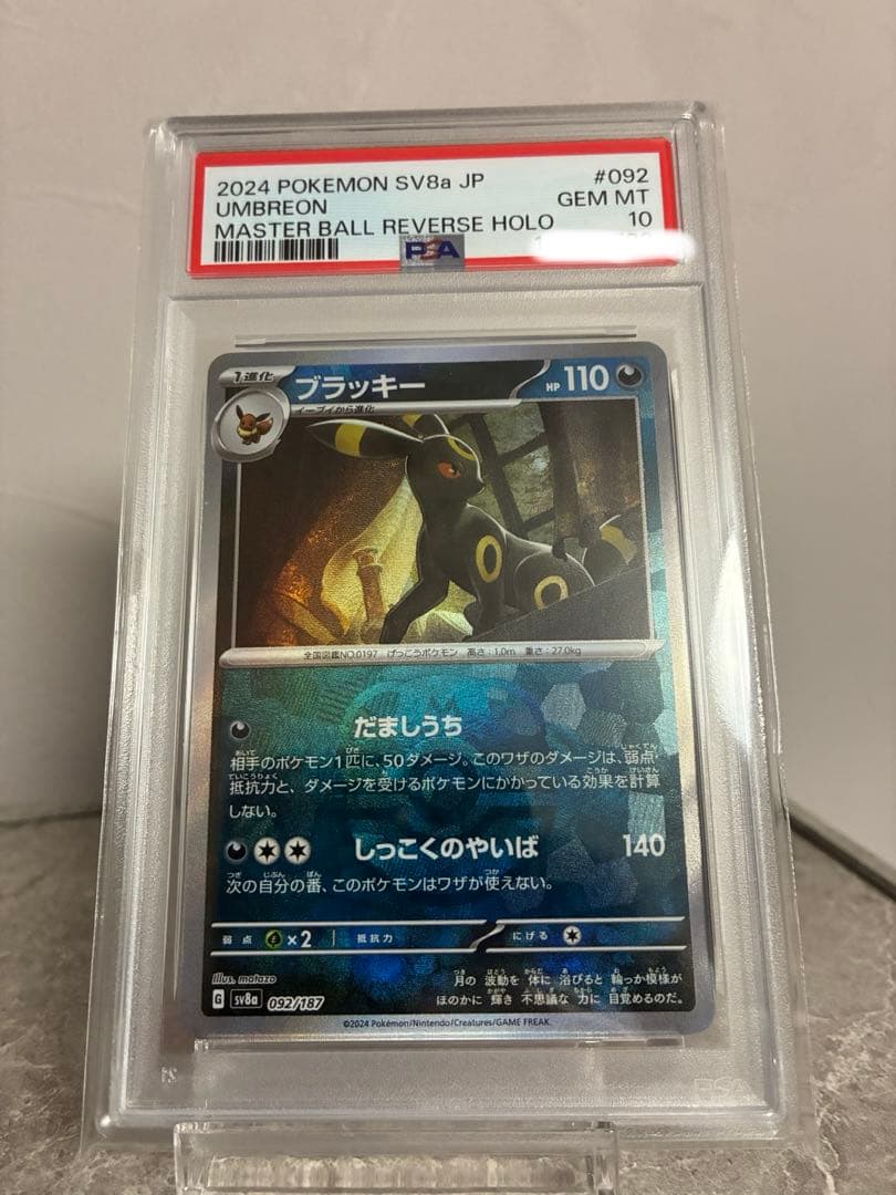 m*9様 【PSA10】ブラッキー マスボミラー 、マスターボールミラー PSA10】 ブラッキー(マスターボール柄/ミラー仕様) 092/187 1枚の通販