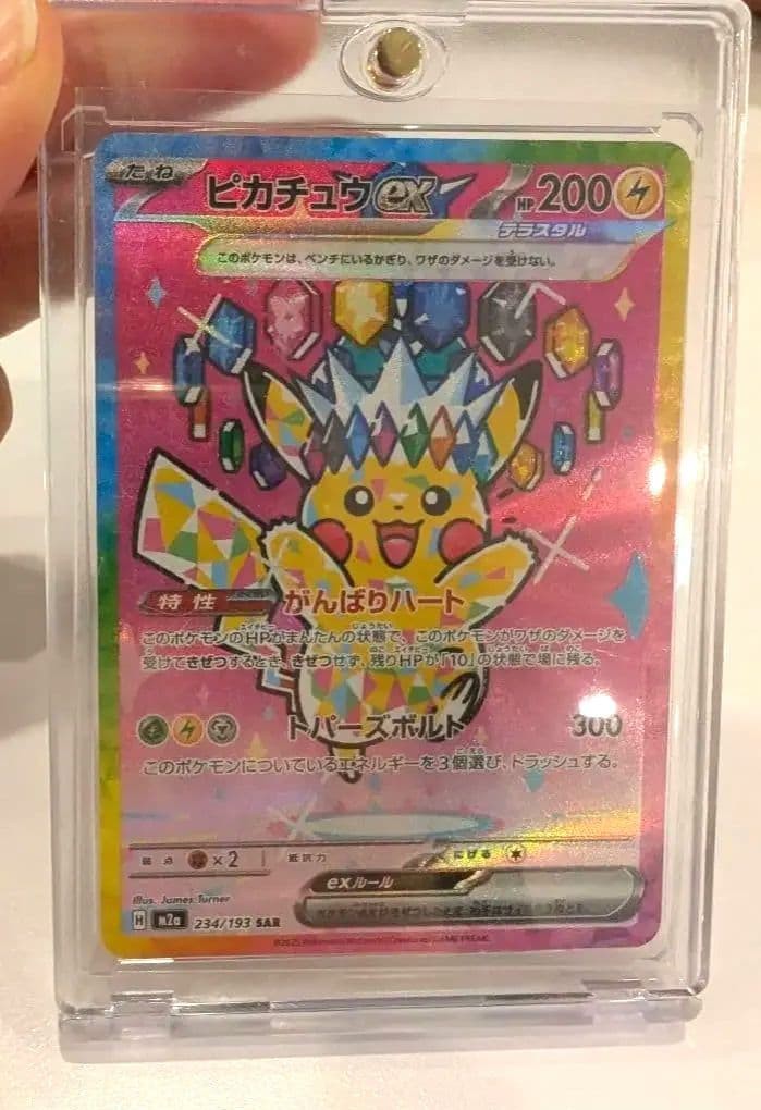 ピカチュウex SAR 新品同様　ポケモンカードMEGAドリーム