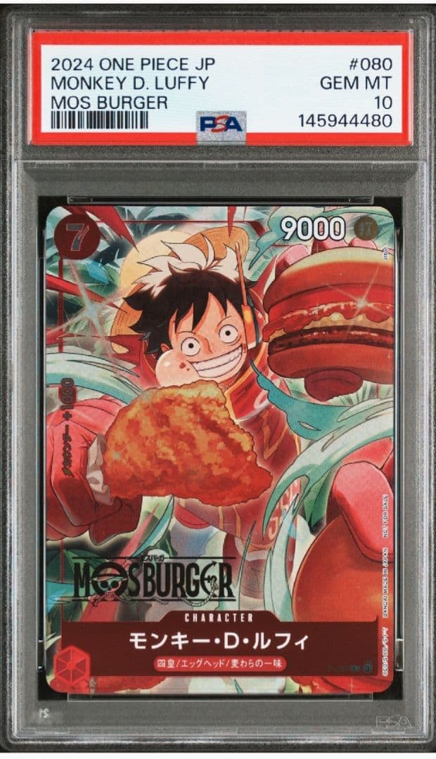 PSA10 モンキー・D・ルフィ モスバーガー P-080 ワンピース カード