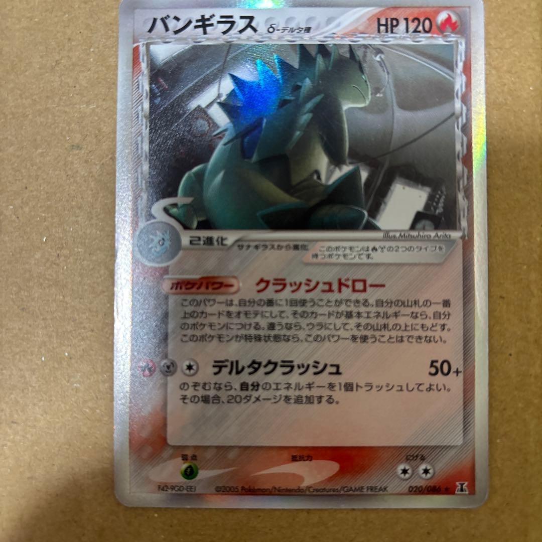 バンギラス δ ☆ 拡張パック ホロンの研究塔 020/086 - メルカリ