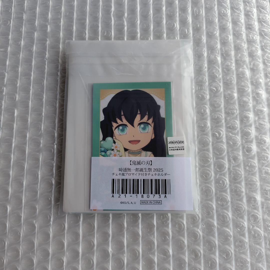 鬼滅の刃 時透無一郎 誕生祭2025 チェキ風ブロマイド付きチェキ