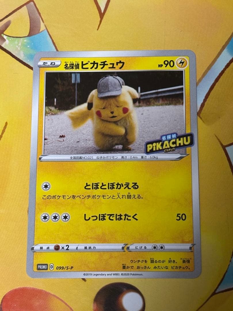 【入手困難】 名探偵ピカチュウ 099/S-P PROMO TV放送記念プロモ