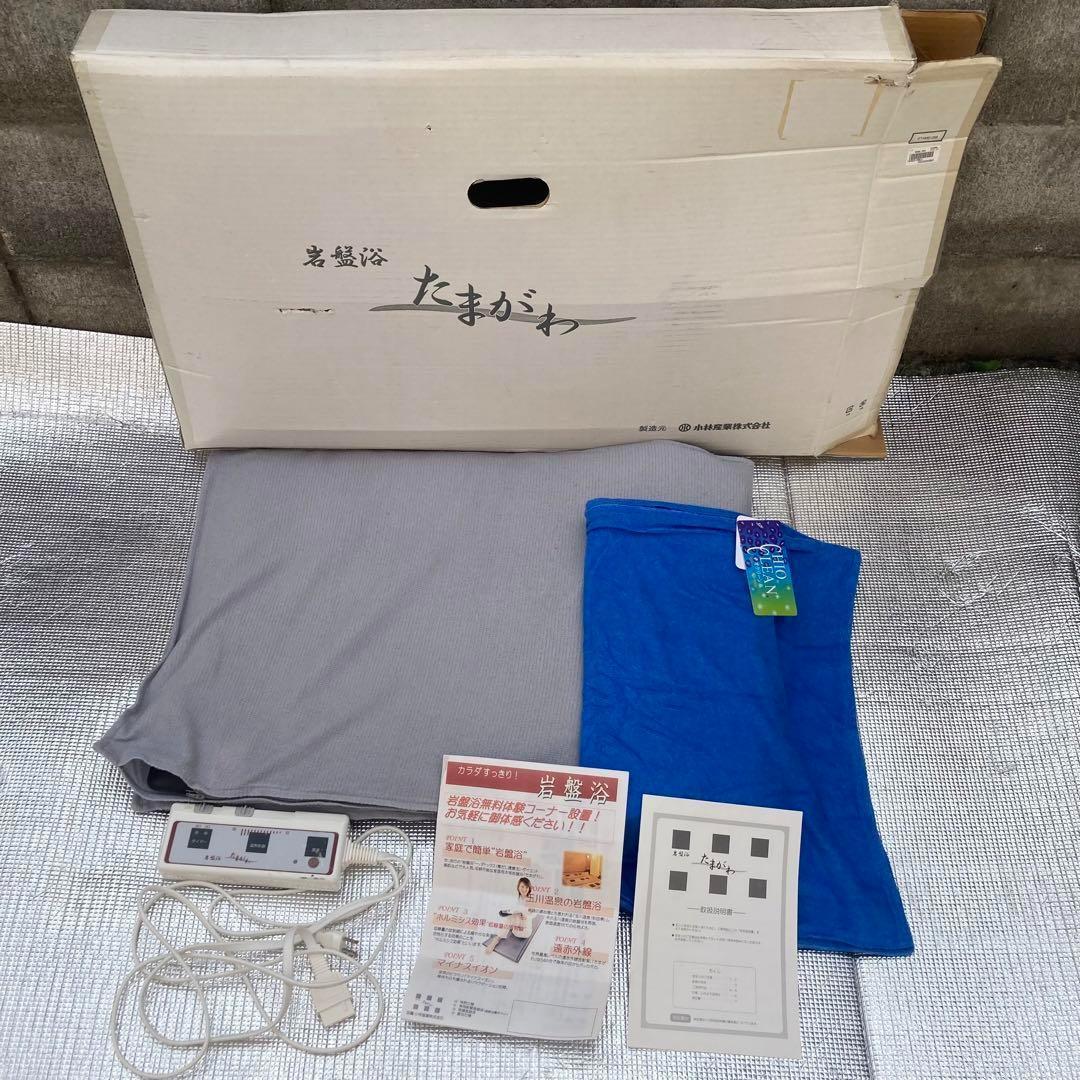 岩盤浴　たまがわ　温熱マット