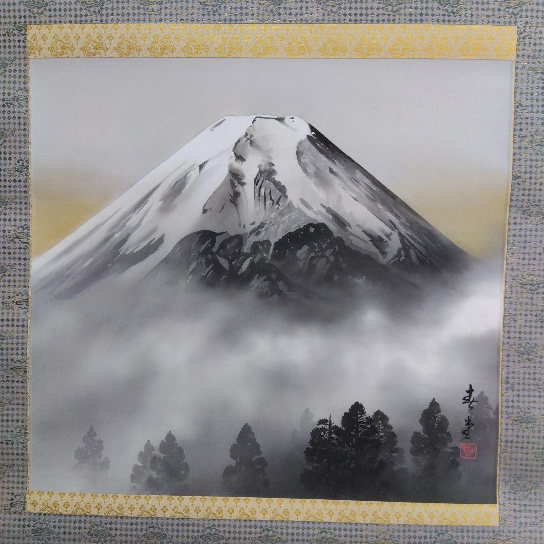 掛け軸　富峰　春堂